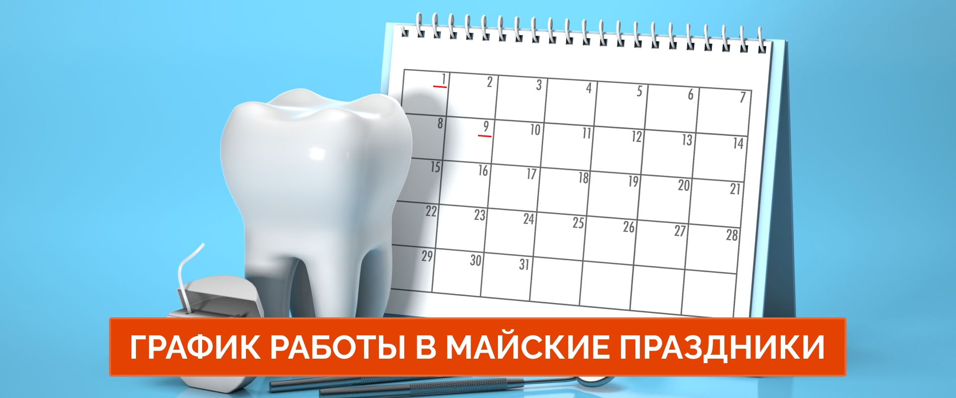 График работы в майские праздники