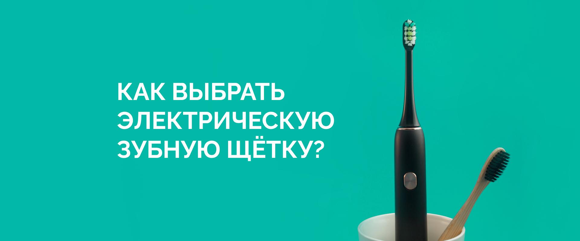 Как выбрать электрическую зубную щётку? Гид по функциям от «АМ Клиник»
